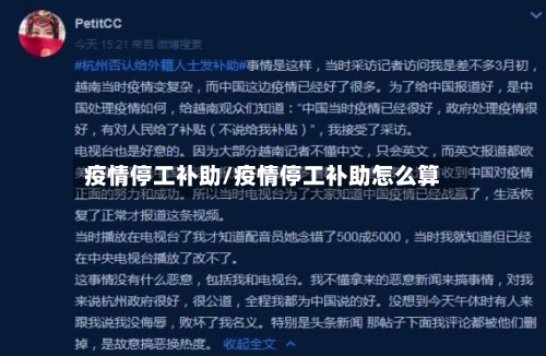 疫情停工补助/疫情停工补助怎么算-第2张图片