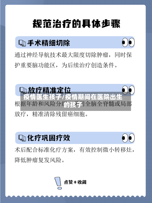疫情医生孩子/疫情期间在医院出生的孩子-第3张图片