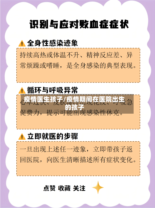 疫情医生孩子/疫情期间在医院出生的孩子-第2张图片