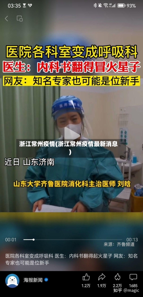 浙江常州疫情(浙江常州疫情最新消息)