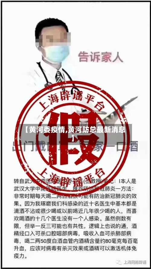 【黄河委疫情,黄河防总最新消息】