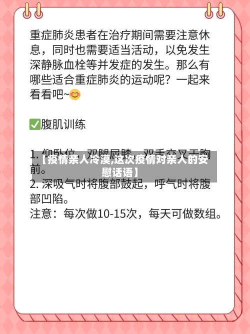 【疫情亲人冷漠,这次疫情对亲人的安慰话语】