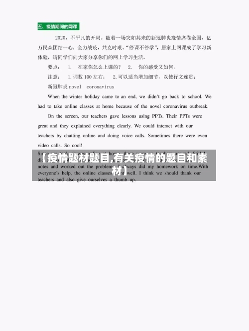 【疫情题材题目,有关疫情的题目和素材】-第2张图片