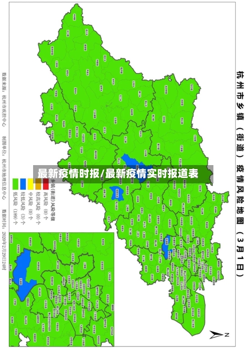 最新疫情时报/最新疫情实时报道表-第3张图片