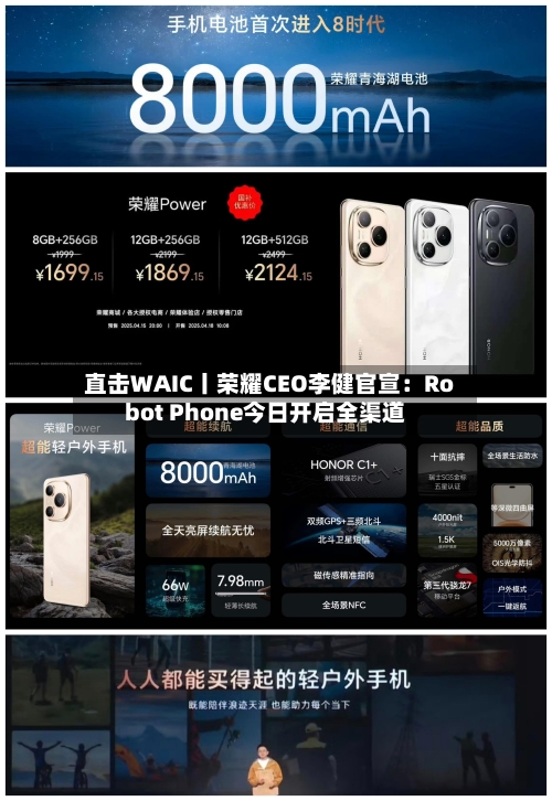 直击WAIC丨荣耀CEO李健官宣：Robot Phone今日开启全渠道