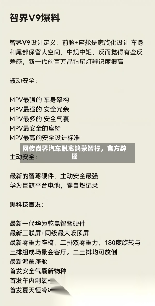 网传尚界汽车脱离鸿蒙智行，官方辟谣-第2张图片