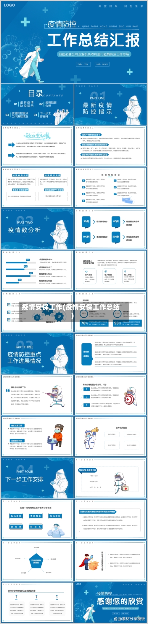 疫情安保工作(疫情安保工作总结)-第2张图片