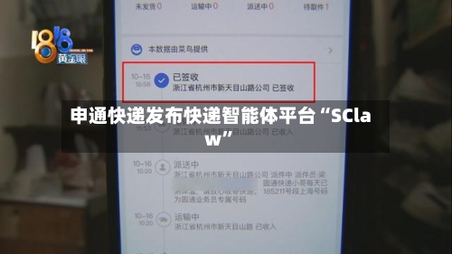 申通快递发布快递智能体平台“SClaw”-第2张图片