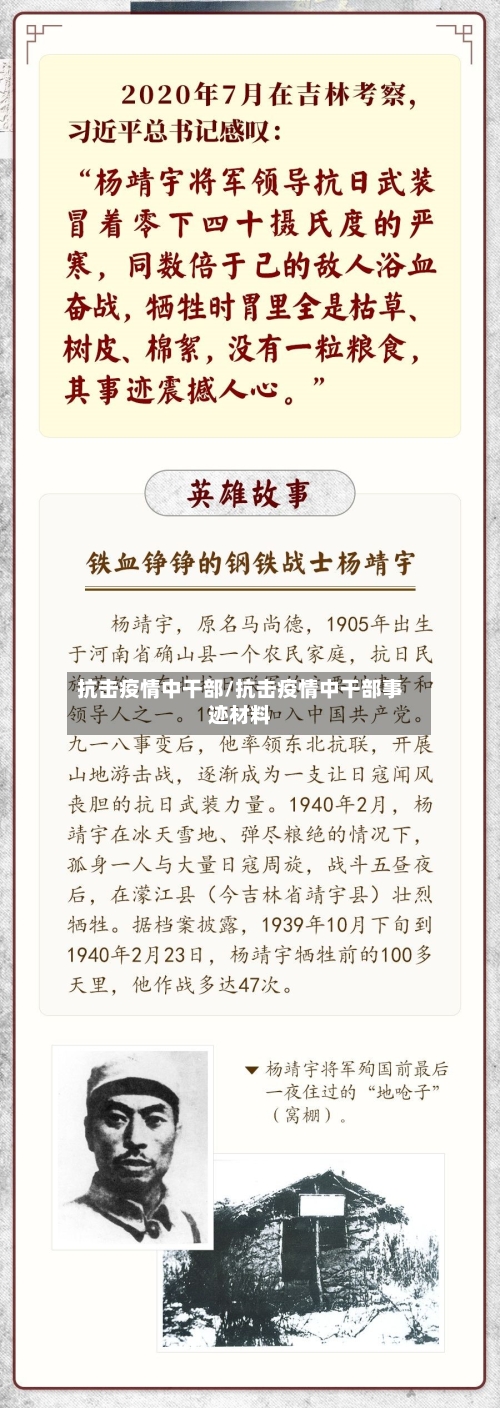 抗击疫情中干部/抗击疫情中干部事迹材料