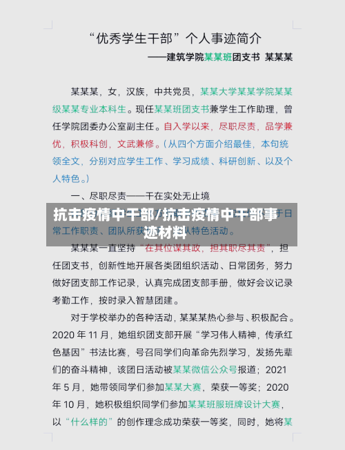 抗击疫情中干部/抗击疫情中干部事迹材料-第3张图片