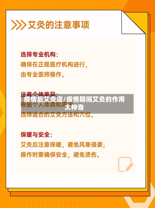 疫情后艾灸店/疫情期间艾灸的作用太神奇-第2张图片