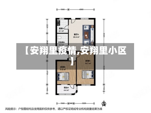 【安翔里疫情,安翔里小区】-第3张图片