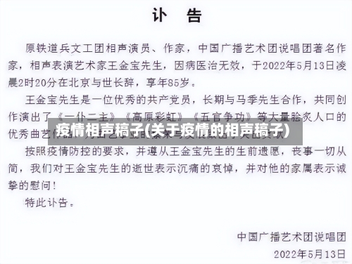 疫情相声稿子(关于疫情的相声稿子)-第2张图片