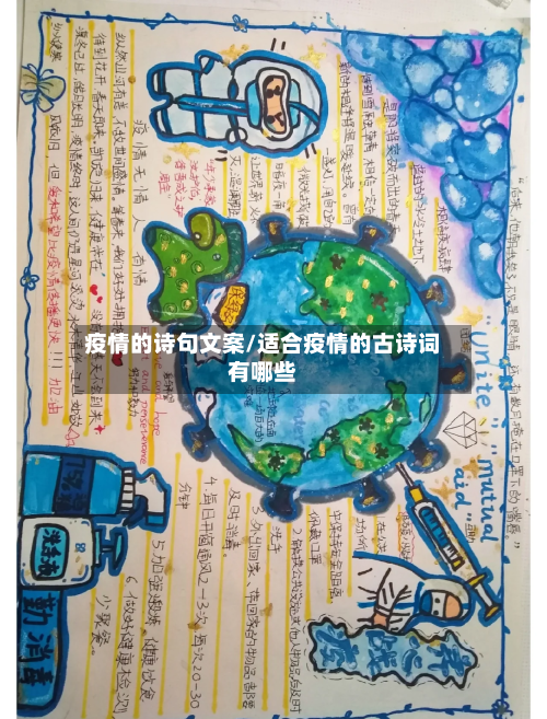 疫情的诗句文案/适合疫情的古诗词有哪些