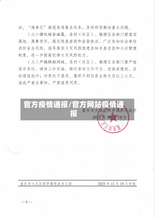 官方疫情通报/官方网站疫情通报