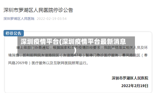 深圳疫情平台(深圳疫情平台最新消息)-第2张图片