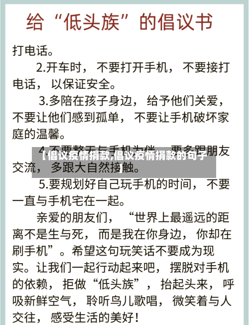 【倡议疫情捐款,倡议疫情捐款的句子】-第2张图片