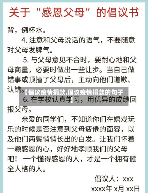 【倡议疫情捐款,倡议疫情捐款的句子】