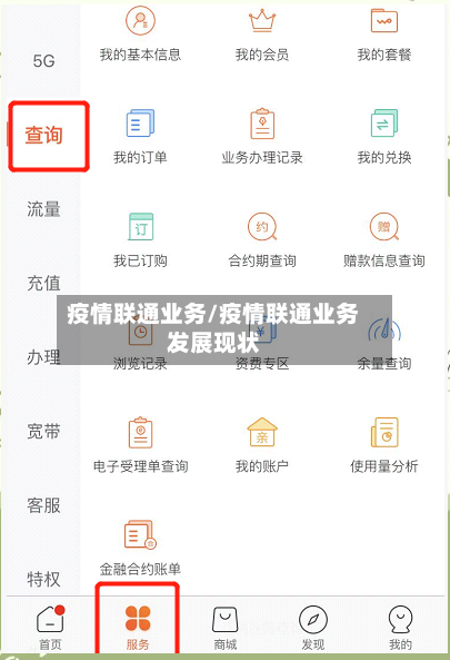 疫情联通业务/疫情联通业务发展现状-第2张图片