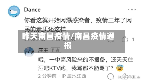 昨天南昌疫情/南昌疫情通报-第3张图片