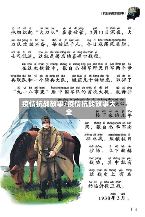 疫情抗战故事/疫情抗战故事大全