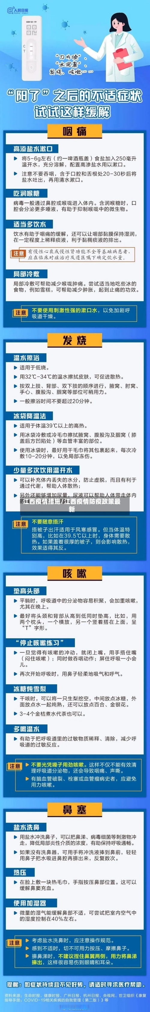 江西疫情措施/江西疫情防疫政策最新