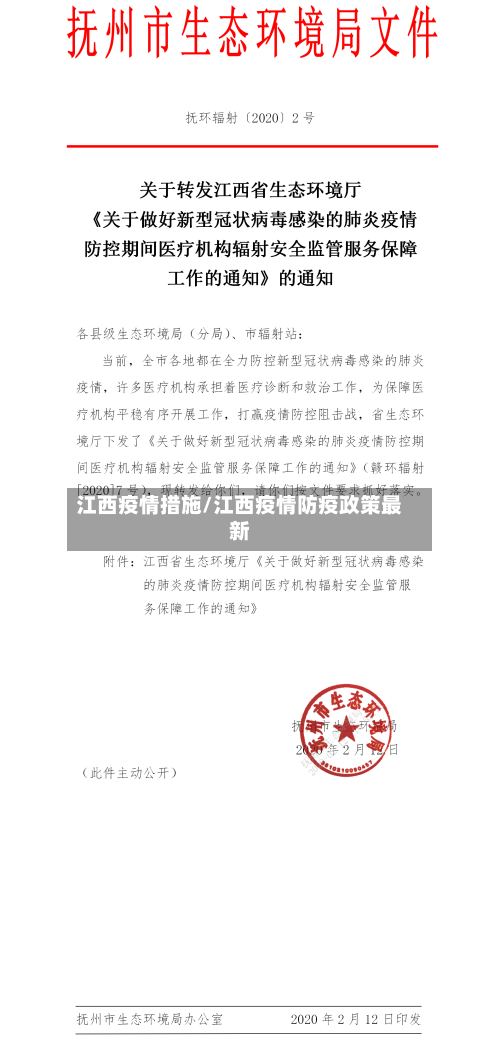 江西疫情措施/江西疫情防疫政策最新-第2张图片