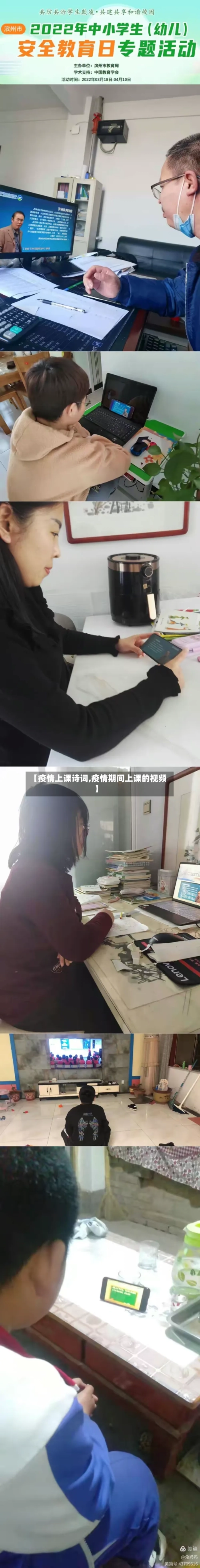 【疫情上课诗词,疫情期间上课的视频】-第3张图片
