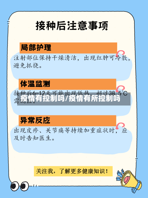 疫情有控制吗/疫情有所控制吗-第2张图片