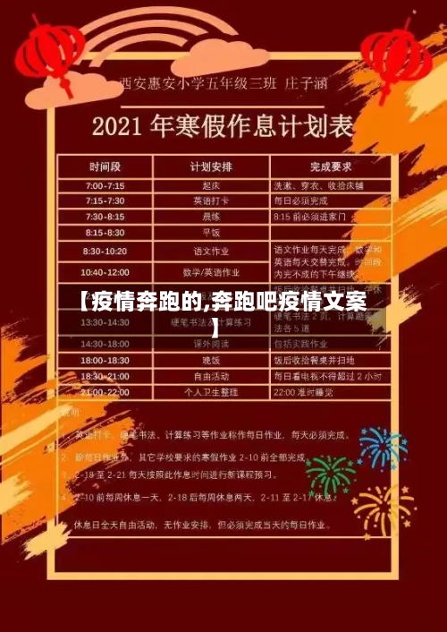 【疫情奔跑的,奔跑吧疫情文案】