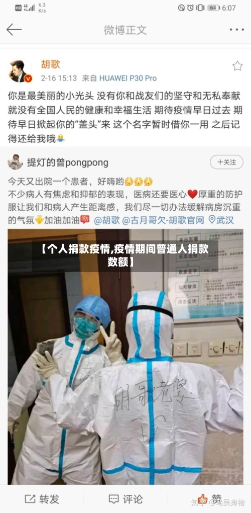 【个人捐款疫情,疫情期间普通人捐款数额】
