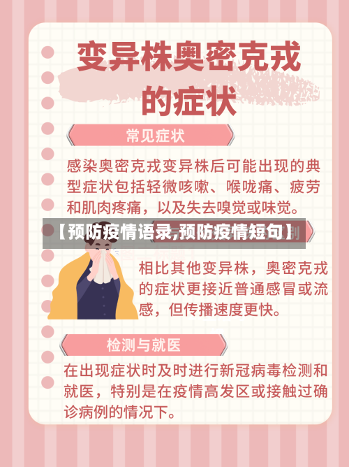 【预防疫情语录,预防疫情短句】