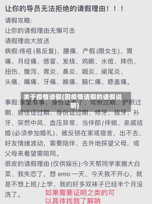 关于疫情请假(因疫情请假的请假说明)-第2张图片
