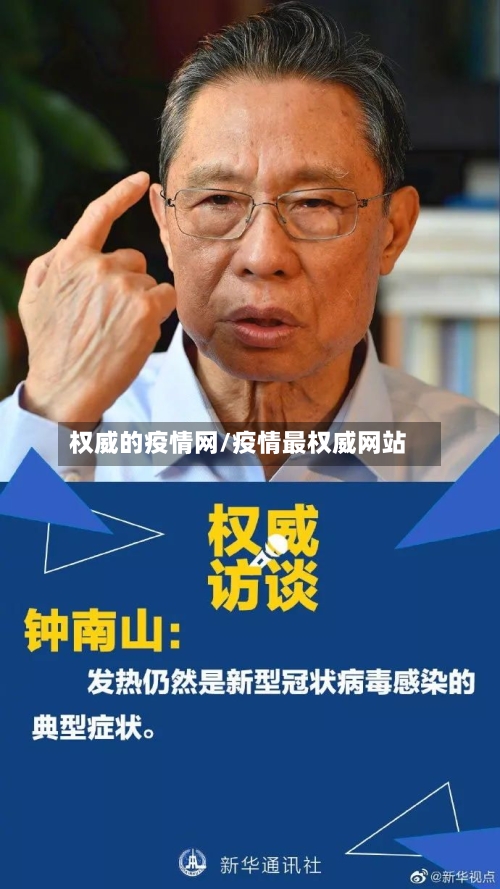 权威的疫情网/疫情最权威网站-第3张图片