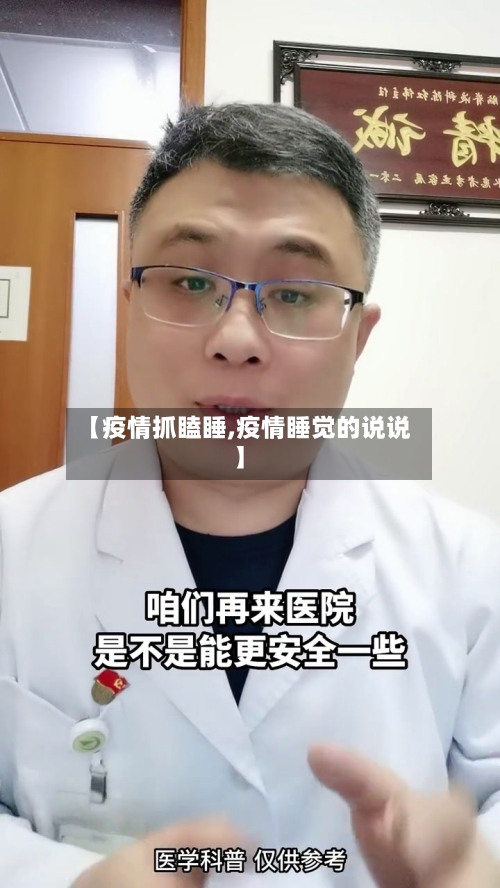 【疫情抓瞌睡,疫情睡觉的说说】-第2张图片