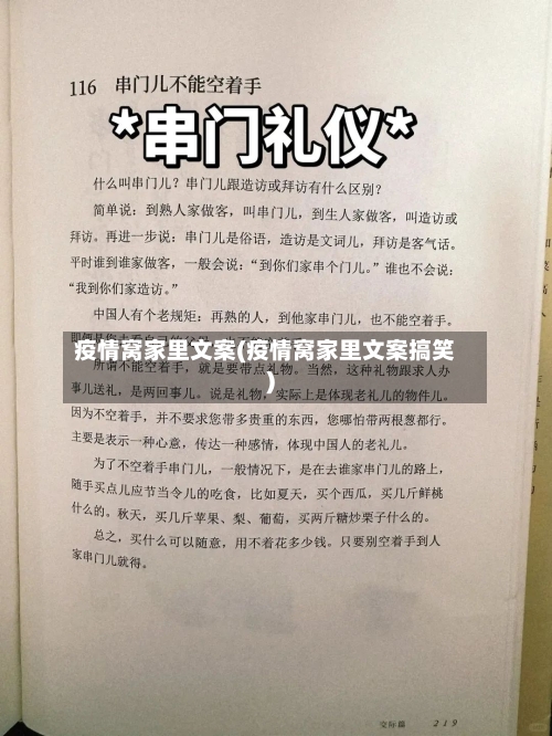 疫情窝家里文案(疫情窝家里文案搞笑)-第2张图片