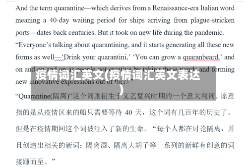 疫情词汇英文(疫情词汇英文表达)