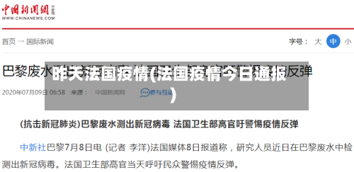 昨天法国疫情(法国疫情今日通报)-第2张图片