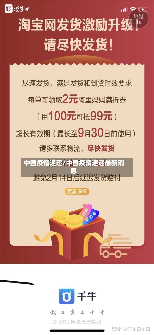 中国疫情速递/中国疫情速递最新消息