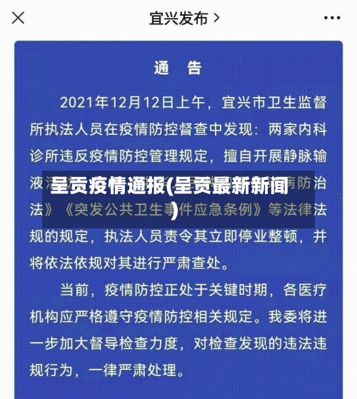 呈贡疫情通报(呈贡最新新闻)