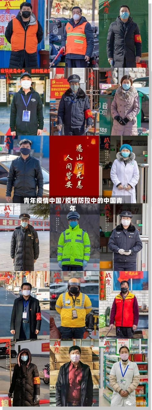 青年疫情中国/疫情防控中的中国青年