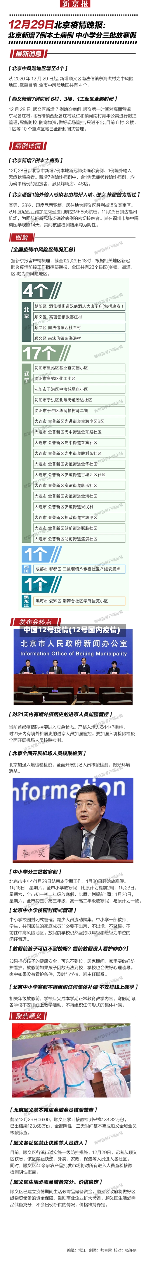 中国12号疫情(12号国内疫情)-第2张图片