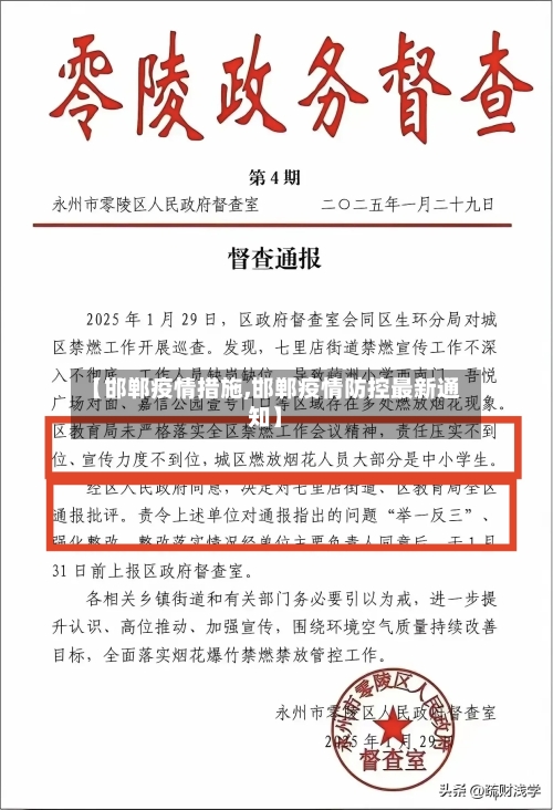 【邯郸疫情措施,邯郸疫情防控最新通知】-第3张图片