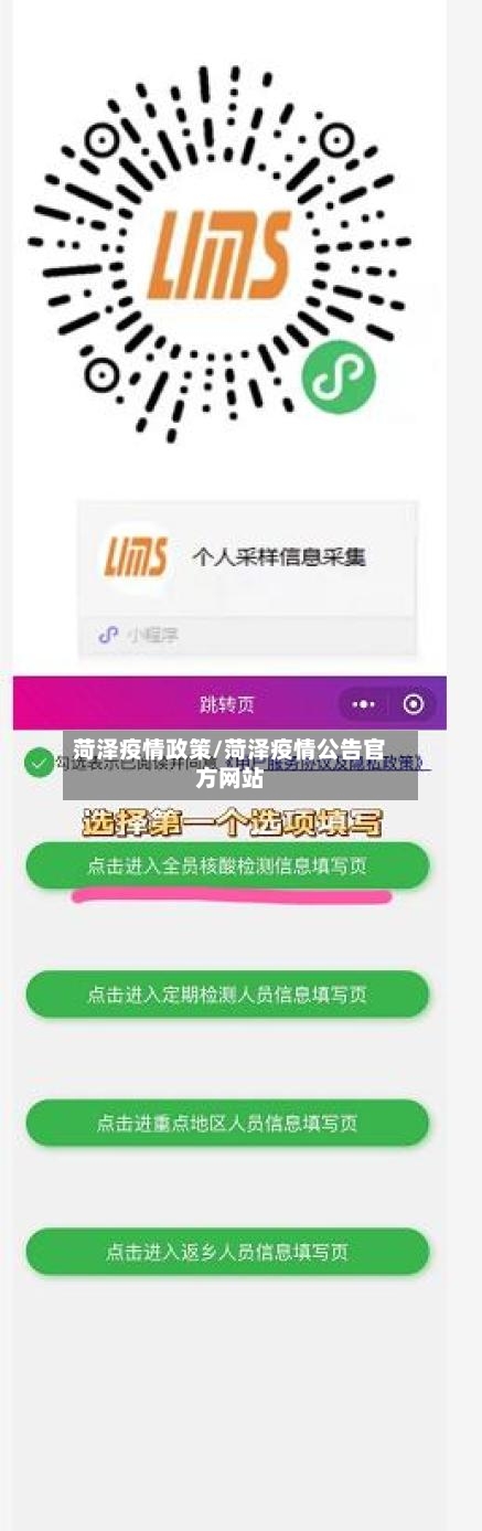 菏泽疫情政策/菏泽疫情公告官方网站