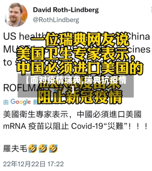 【面对疫情瑞典,瑞典抗疫情】