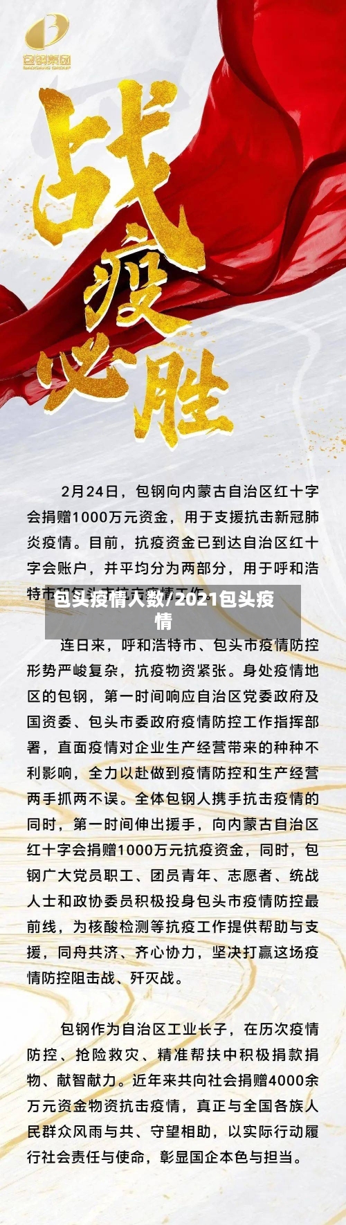 包头疫情人数/2021包头疫情