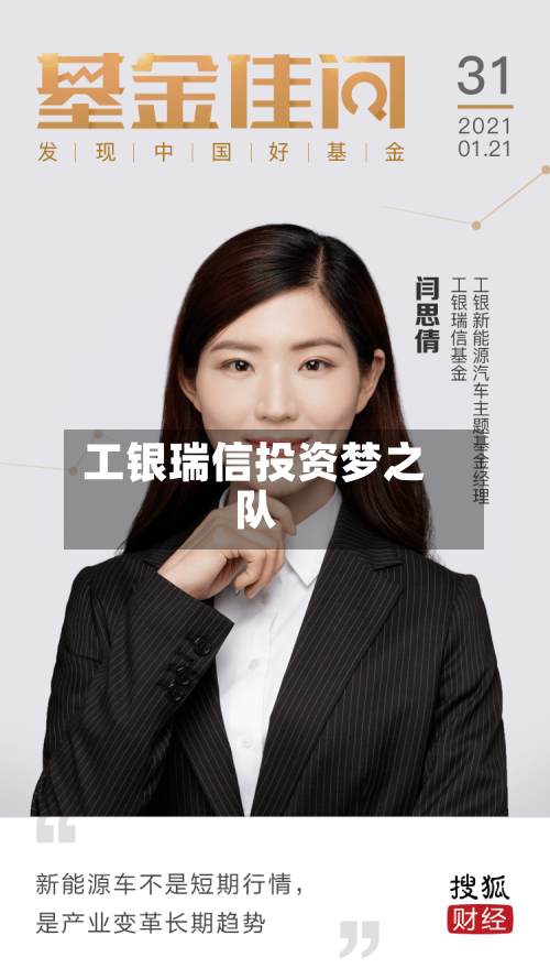 工银瑞信投资梦之队