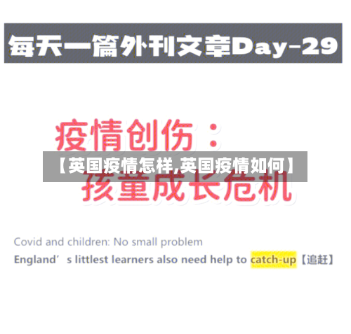 【英国疫情怎样,英国疫情如何】-第2张图片