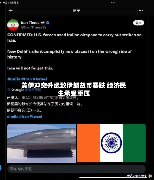 美伊冲突升级致伊朗货币暴跌 经济民生承受重压