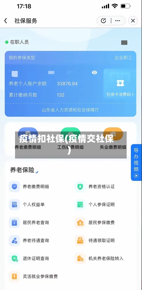 疫情扣社保(疫情交社保)